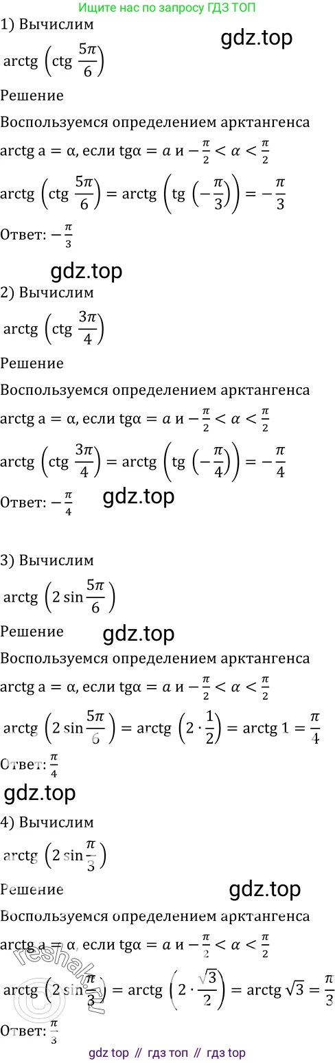 Алгебра, 10-11 класс Учебник, авторы: Алимов Шавкат Арифджанович, Колягин Юрий Михайлович, Ткачева Мария Владимировна, Федорова Надежда Евгеньевна, Шабунин Михаил Иванович, издательство Просвещение, Москва, 2014, страница 184, номер 617, Решение 2