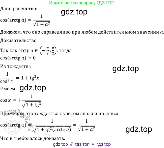Алгебра, 10-11 класс Учебник, авторы: Алимов Шавкат Арифджанович, Колягин Юрий Михайлович, Ткачева Мария Владимировна, Федорова Надежда Евгеньевна, Шабунин Михаил Иванович, издательство Просвещение, Москва, 2014, страница 184, номер 618, Решение 2