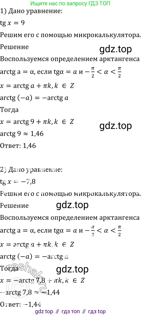 Алгебра, 10-11 класс Учебник, авторы: Алимов Шавкат Арифджанович, Колягин Юрий Михайлович, Ткачева Мария Владимировна, Федорова Надежда Евгеньевна, Шабунин Михаил Иванович, издательство Просвещение, Москва, 2014, страница 184, номер 619, Решение 2