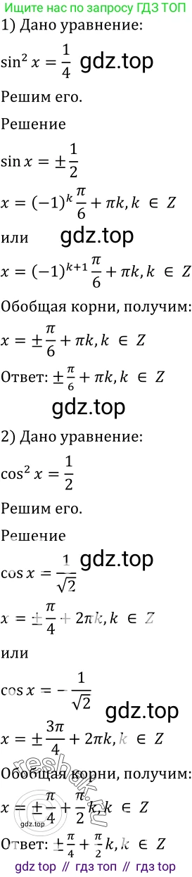 Алгебра, 10-11 класс Учебник, авторы: Алимов Шавкат Арифджанович, Колягин Юрий Михайлович, Ткачева Мария Владимировна, Федорова Надежда Евгеньевна, Шабунин Михаил Иванович, издательство Просвещение, Москва, 2014, страница 192, номер 620, Решение 2