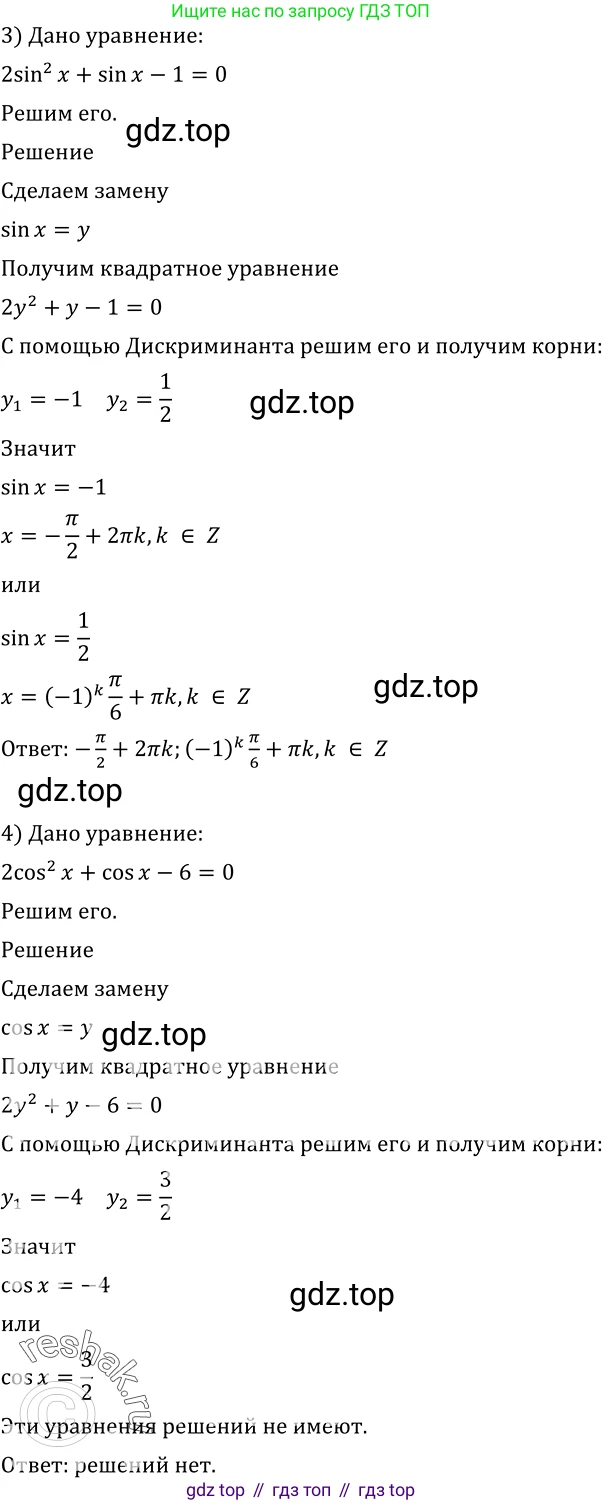 Алгебра, 10-11 класс Учебник, авторы: Алимов Шавкат Арифджанович, Колягин Юрий Михайлович, Ткачева Мария Владимировна, Федорова Надежда Евгеньевна, Шабунин Михаил Иванович, издательство Просвещение, Москва, 2014, страница 192, номер 620, Решение 2 (продолжение 2)