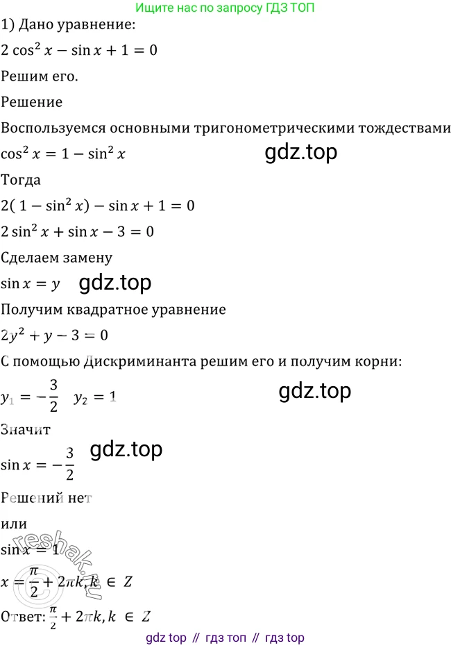 Алгебра, 10-11 класс Учебник, авторы: Алимов Шавкат Арифджанович, Колягин Юрий Михайлович, Ткачева Мария Владимировна, Федорова Надежда Евгеньевна, Шабунин Михаил Иванович, издательство Просвещение, Москва, 2014, страница 192, номер 621, Решение 2