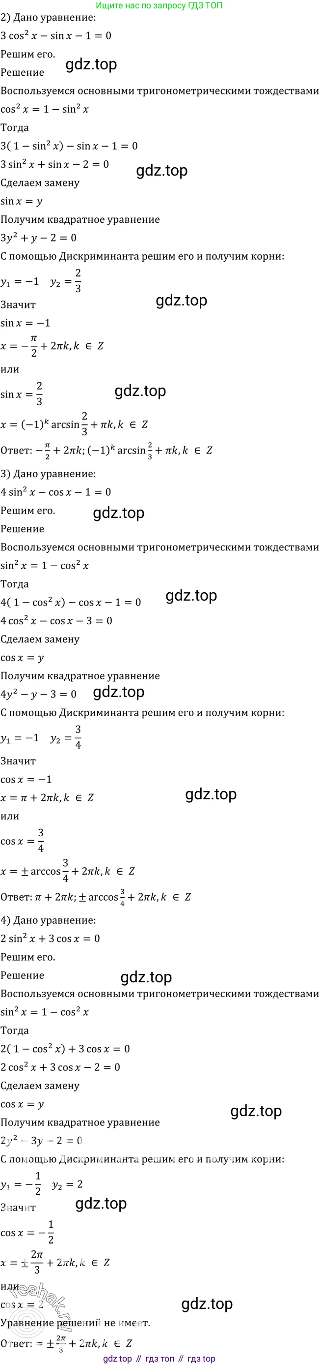 Алгебра, 10-11 класс Учебник, авторы: Алимов Шавкат Арифджанович, Колягин Юрий Михайлович, Ткачева Мария Владимировна, Федорова Надежда Евгеньевна, Шабунин Михаил Иванович, издательство Просвещение, Москва, 2014, страница 192, номер 621, Решение 2 (продолжение 2)