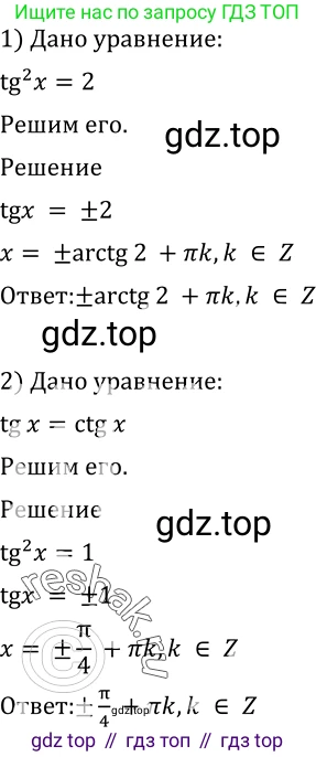 Алгебра, 10-11 класс Учебник, авторы: Алимов Шавкат Арифджанович, Колягин Юрий Михайлович, Ткачева Мария Владимировна, Федорова Надежда Евгеньевна, Шабунин Михаил Иванович, издательство Просвещение, Москва, 2014, страница 192, номер 622, Решение 2