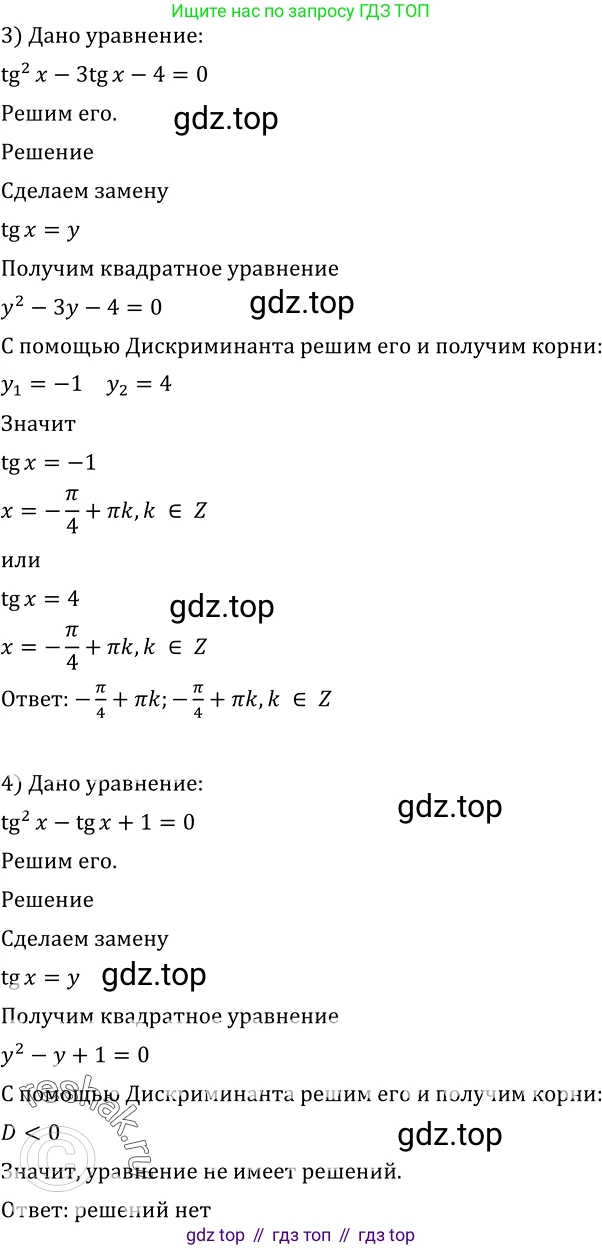 Алгебра, 10-11 класс Учебник, авторы: Алимов Шавкат Арифджанович, Колягин Юрий Михайлович, Ткачева Мария Владимировна, Федорова Надежда Евгеньевна, Шабунин Михаил Иванович, издательство Просвещение, Москва, 2014, страница 192, номер 622, Решение 2 (продолжение 2)