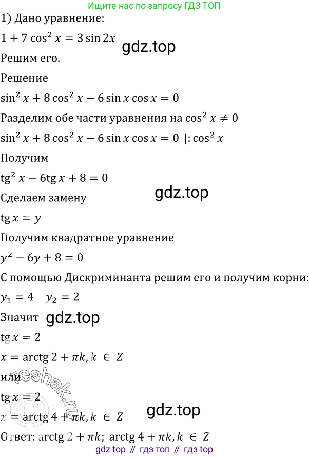 Алгебра, 10-11 класс Учебник, авторы: Алимов Шавкат Арифджанович, Колягин Юрий Михайлович, Ткачева Мария Владимировна, Федорова Надежда Евгеньевна, Шабунин Михаил Иванович, издательство Просвещение, Москва, 2014, страница 192, номер 623, Решение 2