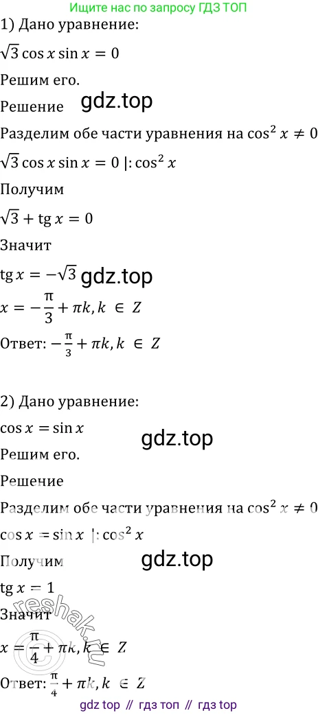 Алгебра, 10-11 класс Учебник, авторы: Алимов Шавкат Арифджанович, Колягин Юрий Михайлович, Ткачева Мария Владимировна, Федорова Надежда Евгеньевна, Шабунин Михаил Иванович, издательство Просвещение, Москва, 2014, страница 192, номер 624, Решение 2