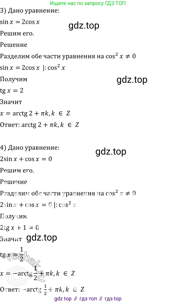 Алгебра, 10-11 класс Учебник, авторы: Алимов Шавкат Арифджанович, Колягин Юрий Михайлович, Ткачева Мария Владимировна, Федорова Надежда Евгеньевна, Шабунин Михаил Иванович, издательство Просвещение, Москва, 2014, страница 192, номер 624, Решение 2 (продолжение 2)