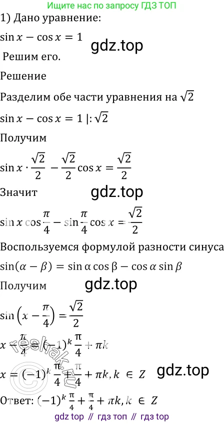 Алгебра, 10-11 класс Учебник, авторы: Алимов Шавкат Арифджанович, Колягин Юрий Михайлович, Ткачева Мария Владимировна, Федорова Надежда Евгеньевна, Шабунин Михаил Иванович, издательство Просвещение, Москва, 2014, страница 192, номер 625, Решение 2