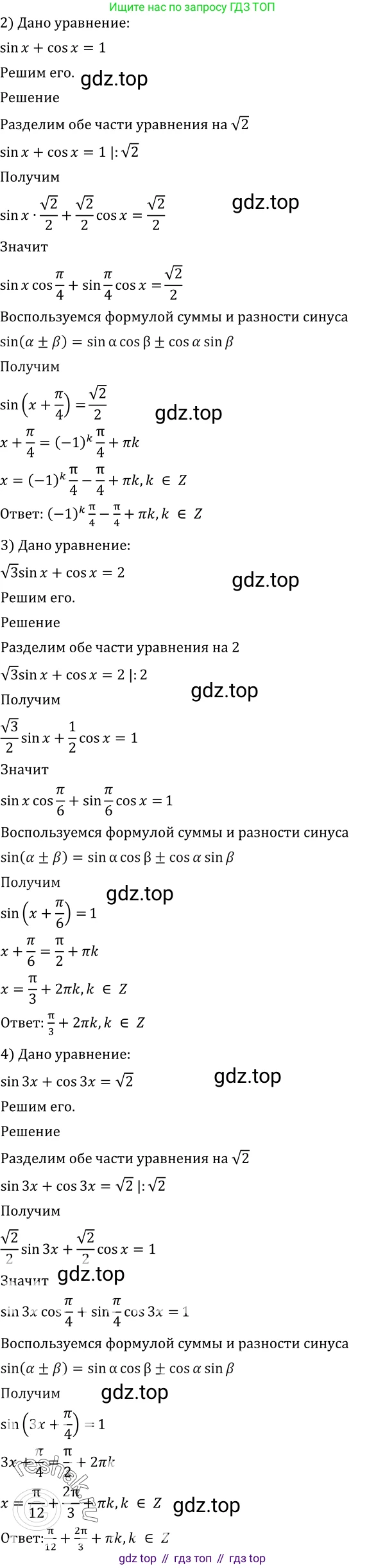 Алгебра, 10-11 класс Учебник, авторы: Алимов Шавкат Арифджанович, Колягин Юрий Михайлович, Ткачева Мария Владимировна, Федорова Надежда Евгеньевна, Шабунин Михаил Иванович, издательство Просвещение, Москва, 2014, страница 192, номер 625, Решение 2 (продолжение 2)