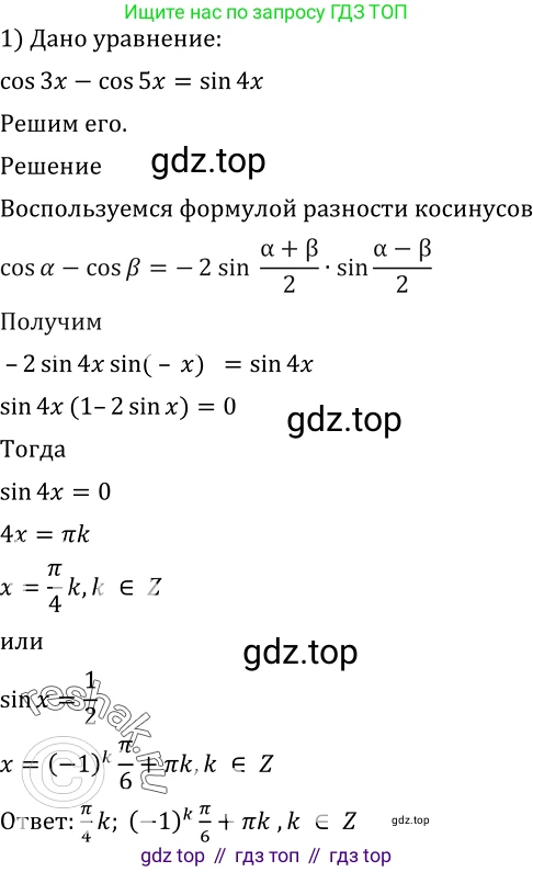 Алгебра, 10-11 класс Учебник, авторы: Алимов Шавкат Арифджанович, Колягин Юрий Михайлович, Ткачева Мария Владимировна, Федорова Надежда Евгеньевна, Шабунин Михаил Иванович, издательство Просвещение, Москва, 2014, страница 192, номер 627, Решение 2