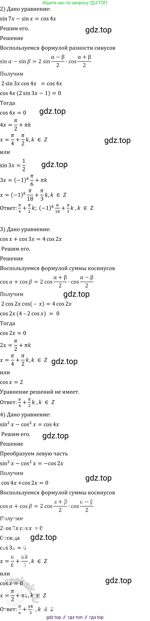 Алгебра, 10-11 класс Учебник, авторы: Алимов Шавкат Арифджанович, Колягин Юрий Михайлович, Ткачева Мария Владимировна, Федорова Надежда Евгеньевна, Шабунин Михаил Иванович, издательство Просвещение, Москва, 2014, страница 192, номер 627, Решение 2 (продолжение 2)