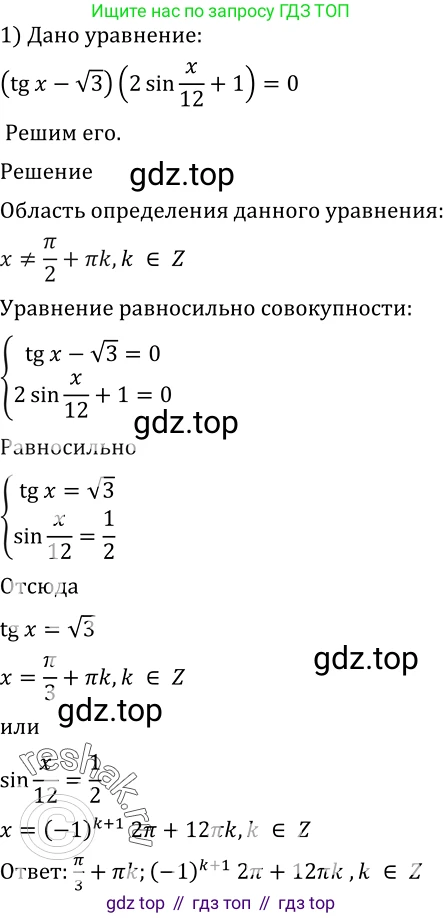 Алгебра, 10-11 класс Учебник, авторы: Алимов Шавкат Арифджанович, Колягин Юрий Михайлович, Ткачева Мария Владимировна, Федорова Надежда Евгеньевна, Шабунин Михаил Иванович, издательство Просвещение, Москва, 2014, страница 192, номер 628, Решение 2