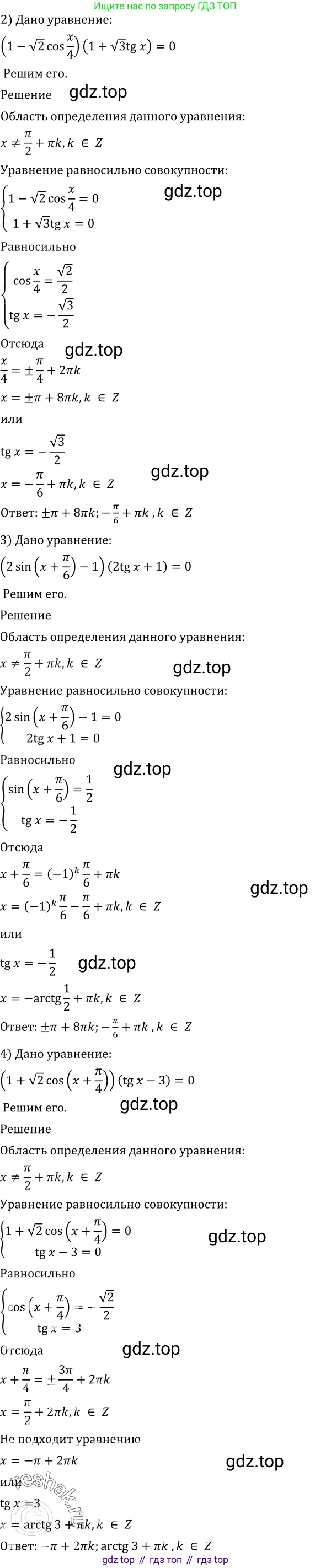 Алгебра, 10-11 класс Учебник, авторы: Алимов Шавкат Арифджанович, Колягин Юрий Михайлович, Ткачева Мария Владимировна, Федорова Надежда Евгеньевна, Шабунин Михаил Иванович, издательство Просвещение, Москва, 2014, страница 192, номер 628, Решение 2 (продолжение 2)