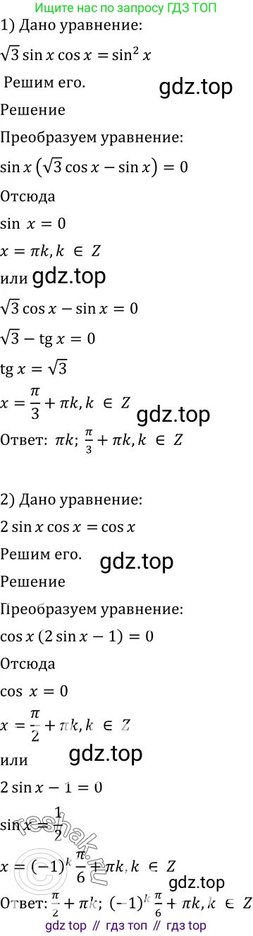 Алгебра, 10-11 класс Учебник, авторы: Алимов Шавкат Арифджанович, Колягин Юрий Михайлович, Ткачева Мария Владимировна, Федорова Надежда Евгеньевна, Шабунин Михаил Иванович, издательство Просвещение, Москва, 2014, страница 192, номер 629, Решение 2