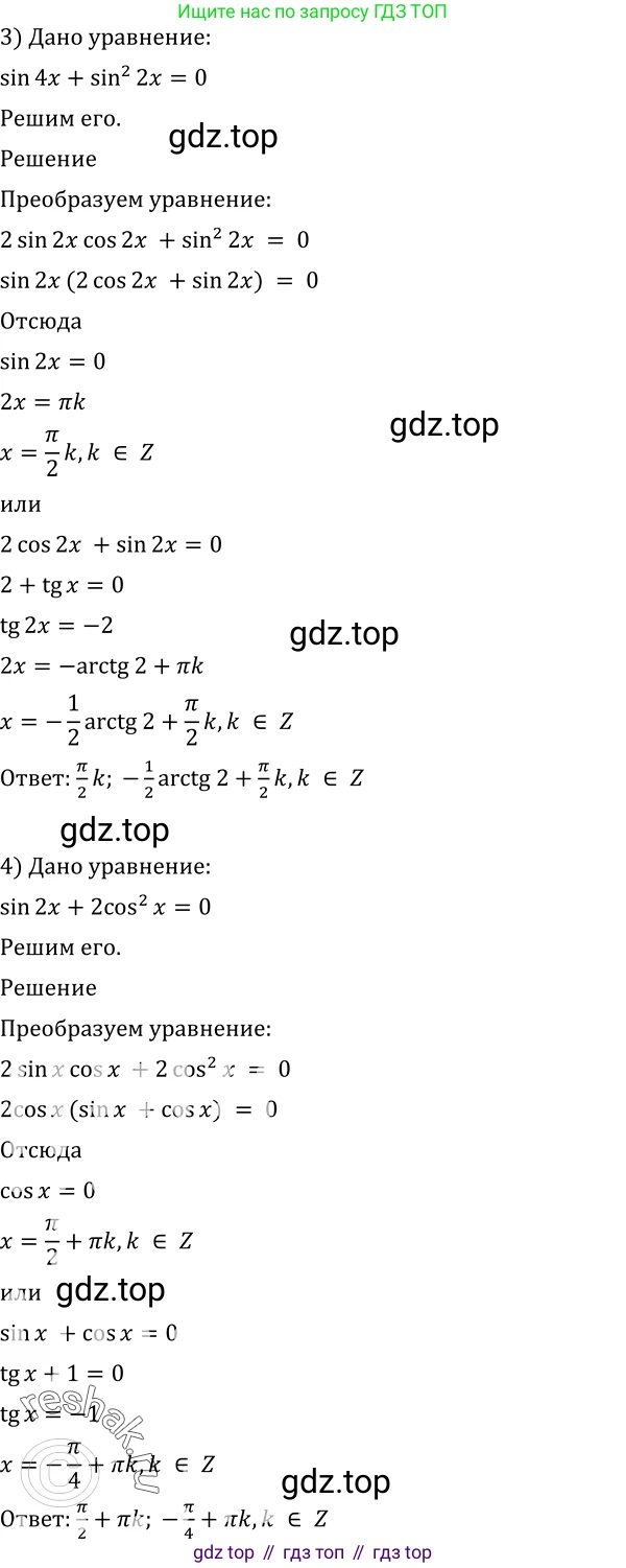 Алгебра, 10-11 класс Учебник, авторы: Алимов Шавкат Арифджанович, Колягин Юрий Михайлович, Ткачева Мария Владимировна, Федорова Надежда Евгеньевна, Шабунин Михаил Иванович, издательство Просвещение, Москва, 2014, страница 192, номер 629, Решение 2 (продолжение 2)