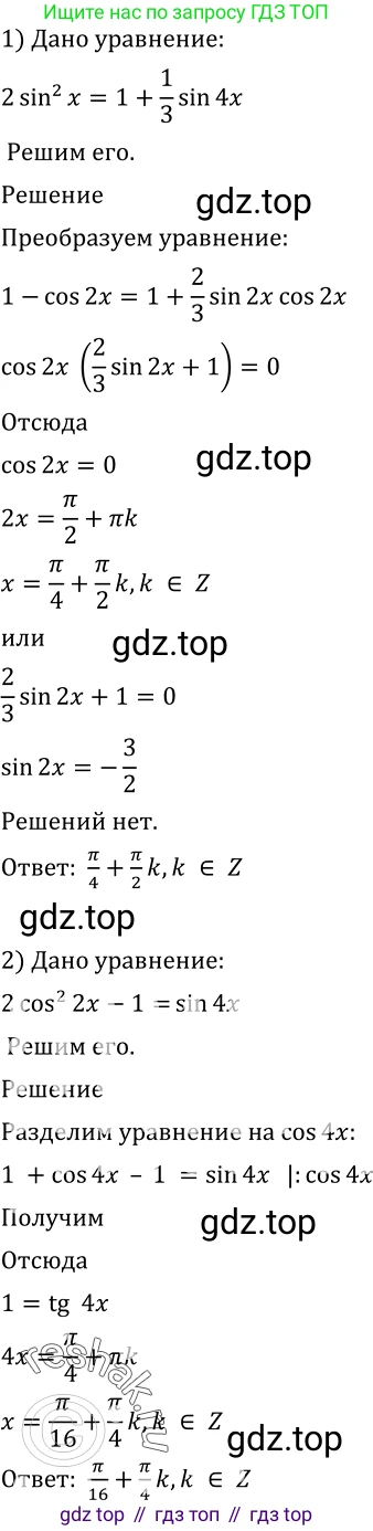 Алгебра, 10-11 класс Учебник, авторы: Алимов Шавкат Арифджанович, Колягин Юрий Михайлович, Ткачева Мария Владимировна, Федорова Надежда Евгеньевна, Шабунин Михаил Иванович, издательство Просвещение, Москва, 2014, страница 192, номер 630, Решение 2