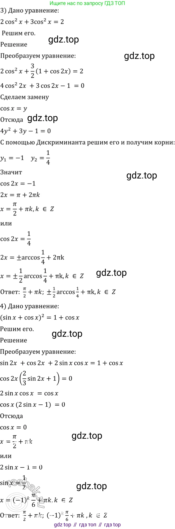 Алгебра, 10-11 класс Учебник, авторы: Алимов Шавкат Арифджанович, Колягин Юрий Михайлович, Ткачева Мария Владимировна, Федорова Надежда Евгеньевна, Шабунин Михаил Иванович, издательство Просвещение, Москва, 2014, страница 192, номер 630, Решение 2 (продолжение 2)