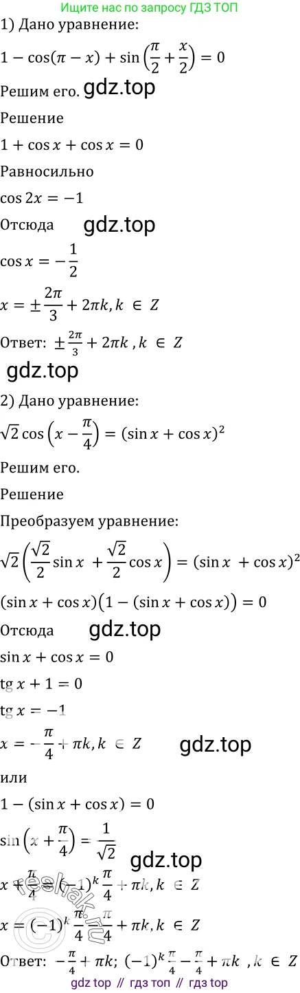 Алгебра, 10-11 класс Учебник, авторы: Алимов Шавкат Арифджанович, Колягин Юрий Михайлович, Ткачева Мария Владимировна, Федорова Надежда Евгеньевна, Шабунин Михаил Иванович, издательство Просвещение, Москва, 2014, страница 193, номер 632, Решение 2
