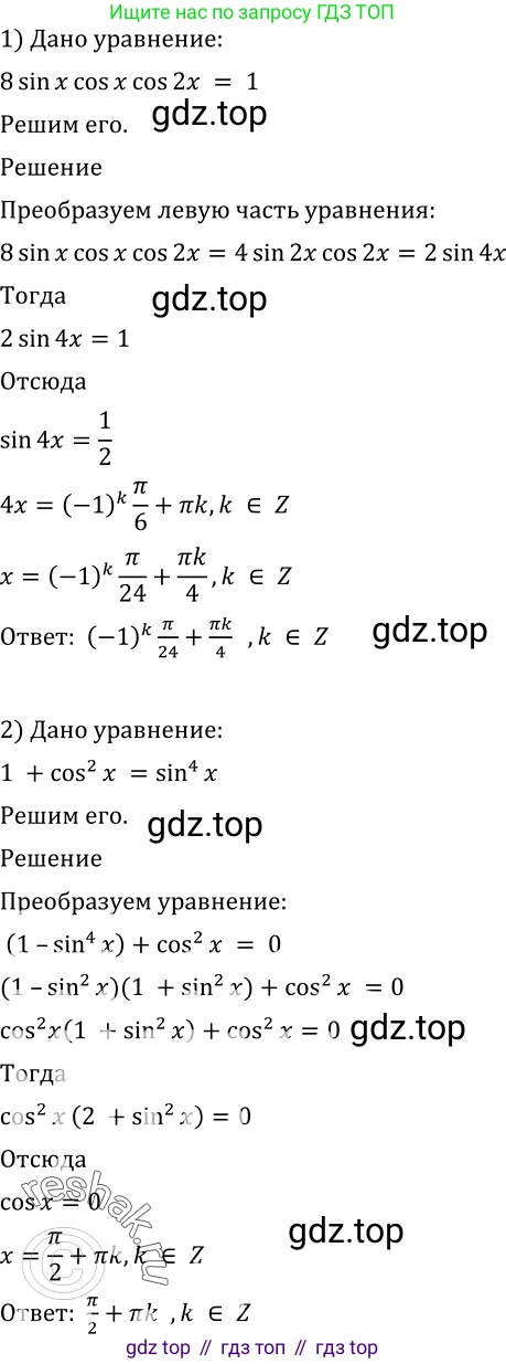 Алгебра, 10-11 класс Учебник, авторы: Алимов Шавкат Арифджанович, Колягин Юрий Михайлович, Ткачева Мария Владимировна, Федорова Надежда Евгеньевна, Шабунин Михаил Иванович, издательство Просвещение, Москва, 2014, страница 193, номер 633, Решение 2