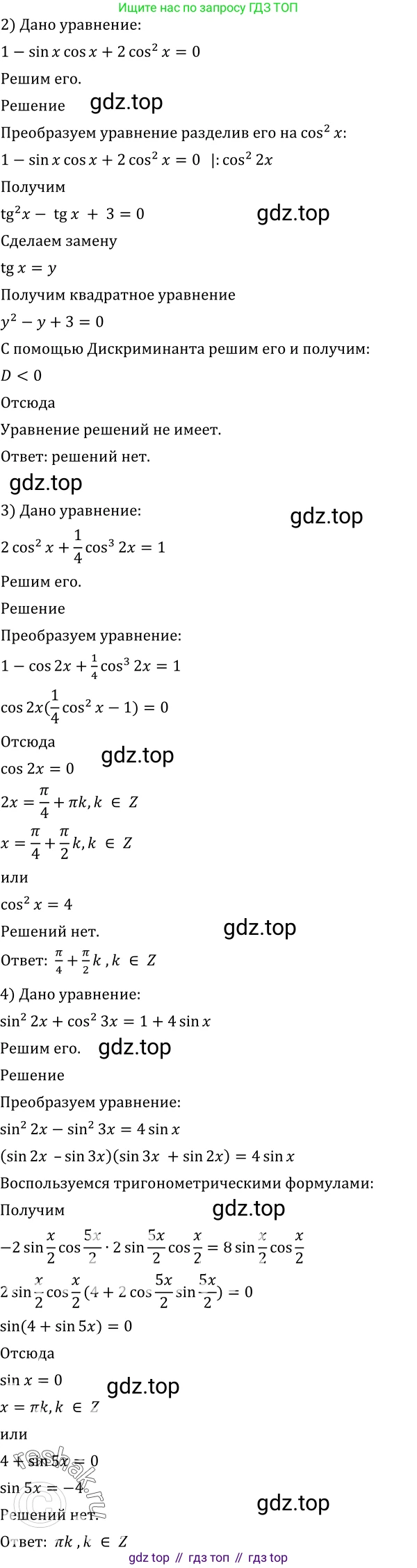 Алгебра, 10-11 класс Учебник, авторы: Алимов Шавкат Арифджанович, Колягин Юрий Михайлович, Ткачева Мария Владимировна, Федорова Надежда Евгеньевна, Шабунин Михаил Иванович, издательство Просвещение, Москва, 2014, страница 193, номер 634, Решение 2 (продолжение 2)
