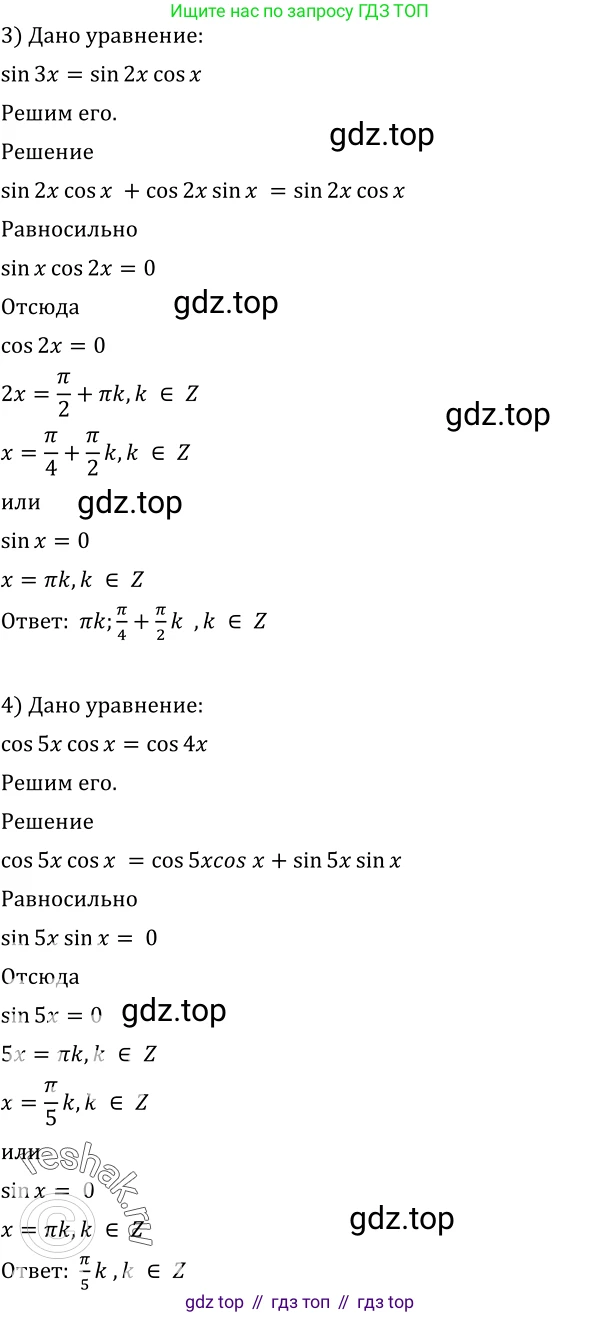 Алгебра, 10-11 класс Учебник, авторы: Алимов Шавкат Арифджанович, Колягин Юрий Михайлович, Ткачева Мария Владимировна, Федорова Надежда Евгеньевна, Шабунин Михаил Иванович, издательство Просвещение, Москва, 2014, страница 193, номер 635, Решение 2 (продолжение 2)
