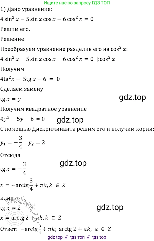 Алгебра, 10-11 класс Учебник, авторы: Алимов Шавкат Арифджанович, Колягин Юрий Михайлович, Ткачева Мария Владимировна, Федорова Надежда Евгеньевна, Шабунин Михаил Иванович, издательство Просвещение, Москва, 2014, страница 193, номер 636, Решение 2