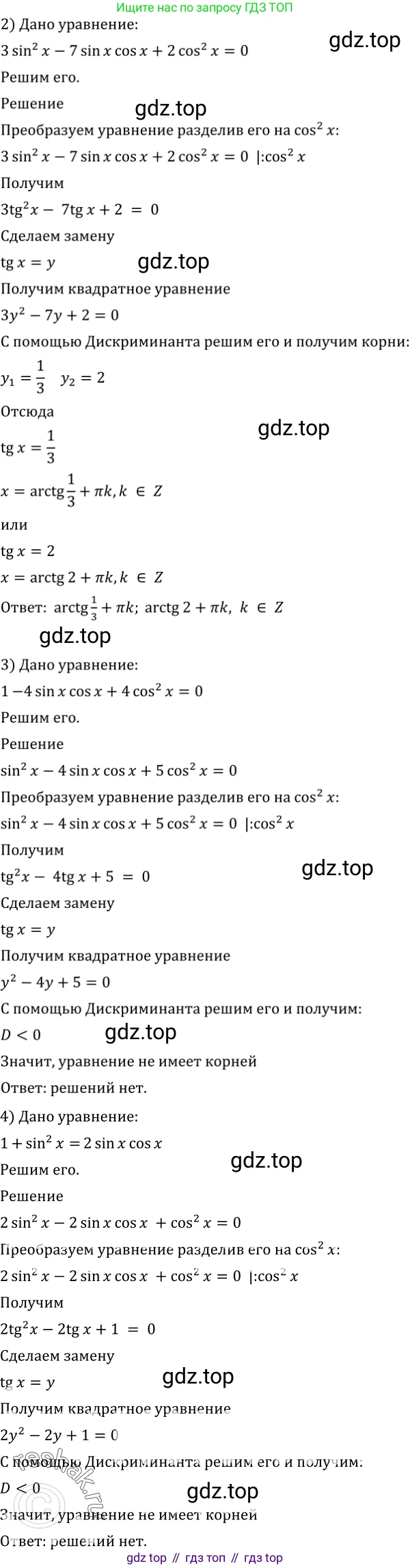Алгебра, 10-11 класс Учебник, авторы: Алимов Шавкат Арифджанович, Колягин Юрий Михайлович, Ткачева Мария Владимировна, Федорова Надежда Евгеньевна, Шабунин Михаил Иванович, издательство Просвещение, Москва, 2014, страница 193, номер 636, Решение 2 (продолжение 2)