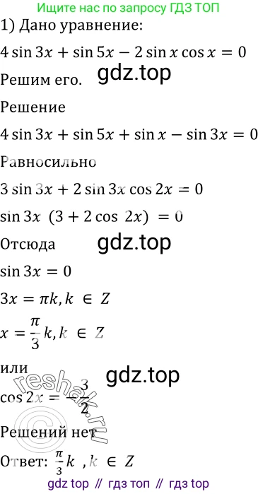 Алгебра, 10-11 класс Учебник, авторы: Алимов Шавкат Арифджанович, Колягин Юрий Михайлович, Ткачева Мария Владимировна, Федорова Надежда Евгеньевна, Шабунин Михаил Иванович, издательство Просвещение, Москва, 2014, страница 193, номер 637, Решение 2