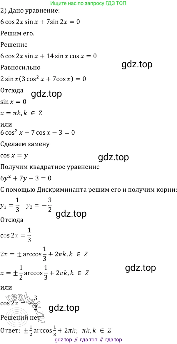 Алгебра, 10-11 класс Учебник, авторы: Алимов Шавкат Арифджанович, Колягин Юрий Михайлович, Ткачева Мария Владимировна, Федорова Надежда Евгеньевна, Шабунин Михаил Иванович, издательство Просвещение, Москва, 2014, страница 193, номер 637, Решение 2 (продолжение 2)