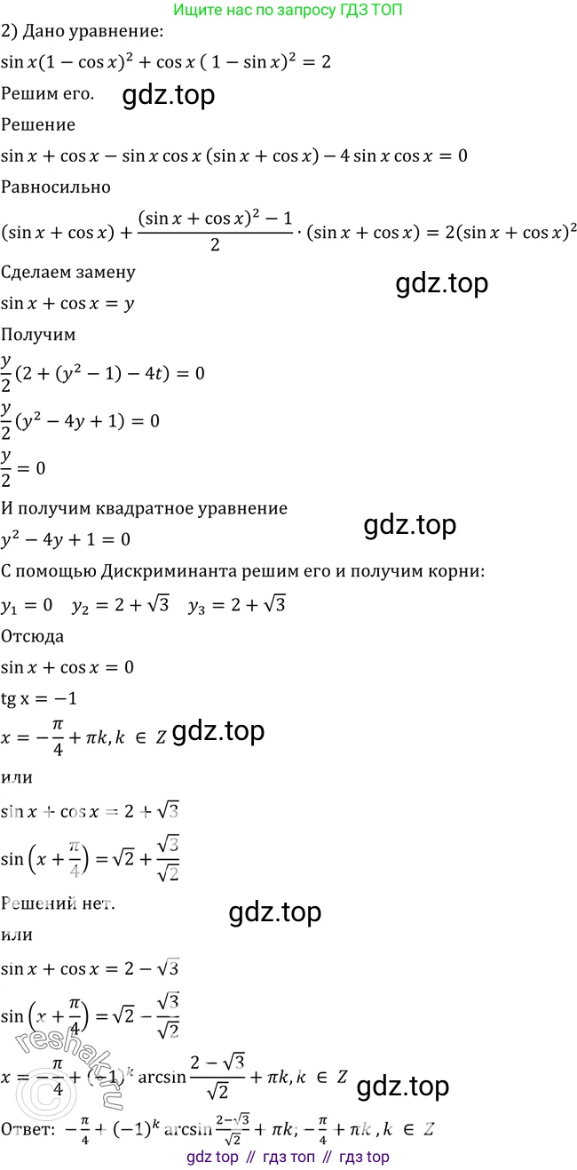 Алгебра, 10-11 класс Учебник, авторы: Алимов Шавкат Арифджанович, Колягин Юрий Михайлович, Ткачева Мария Владимировна, Федорова Надежда Евгеньевна, Шабунин Михаил Иванович, издательство Просвещение, Москва, 2014, страница 193, номер 638, Решение 2 (продолжение 2)
