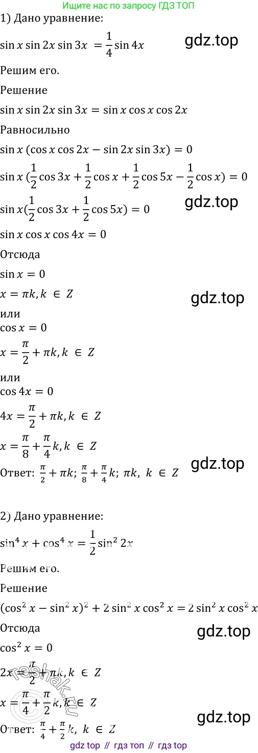 Алгебра, 10-11 класс Учебник, авторы: Алимов Шавкат Арифджанович, Колягин Юрий Михайлович, Ткачева Мария Владимировна, Федорова Надежда Евгеньевна, Шабунин Михаил Иванович, издательство Просвещение, Москва, 2014, страница 193, номер 639, Решение 2