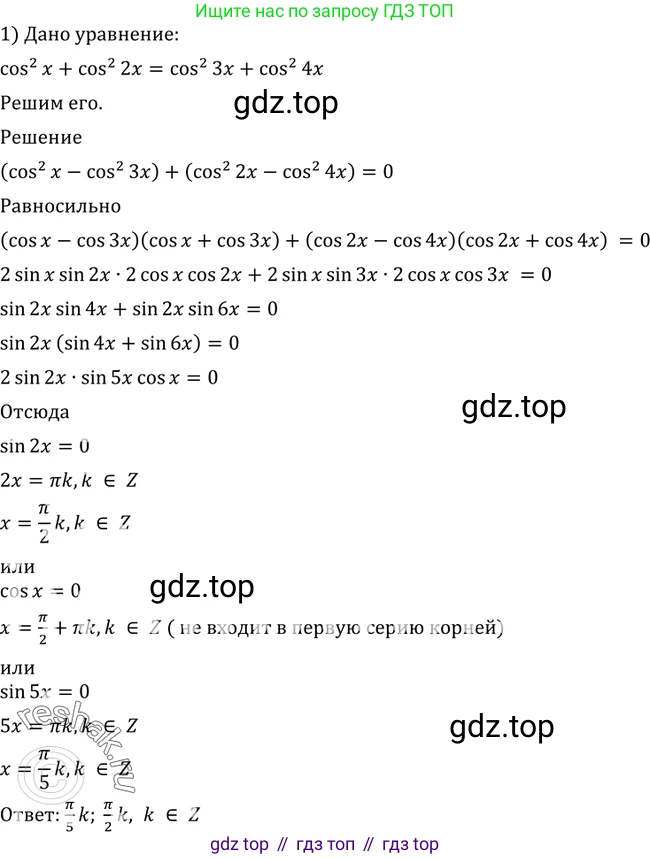Алгебра, 10-11 класс Учебник, авторы: Алимов Шавкат Арифджанович, Колягин Юрий Михайлович, Ткачева Мария Владимировна, Федорова Надежда Евгеньевна, Шабунин Михаил Иванович, издательство Просвещение, Москва, 2014, страница 193, номер 640, Решение 2