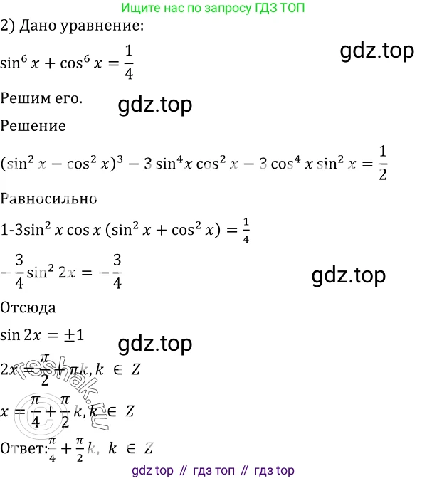 Алгебра, 10-11 класс Учебник, авторы: Алимов Шавкат Арифджанович, Колягин Юрий Михайлович, Ткачева Мария Владимировна, Федорова Надежда Евгеньевна, Шабунин Михаил Иванович, издательство Просвещение, Москва, 2014, страница 193, номер 640, Решение 2 (продолжение 2)