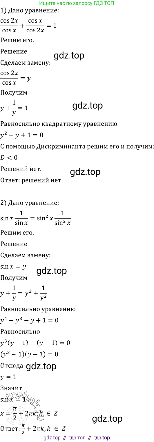 Алгебра, 10-11 класс Учебник, авторы: Алимов Шавкат Арифджанович, Колягин Юрий Михайлович, Ткачева Мария Владимировна, Федорова Надежда Евгеньевна, Шабунин Михаил Иванович, издательство Просвещение, Москва, 2014, страница 193, номер 641, Решение 2