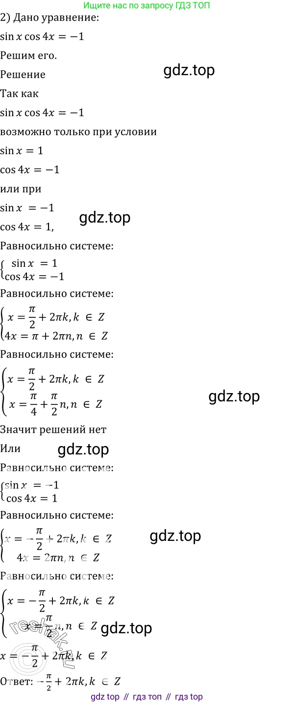 Алгебра, 10-11 класс Учебник, авторы: Алимов Шавкат Арифджанович, Колягин Юрий Михайлович, Ткачева Мария Владимировна, Федорова Надежда Евгеньевна, Шабунин Михаил Иванович, издательство Просвещение, Москва, 2014, страница 193, номер 642, Решение 2 (продолжение 2)