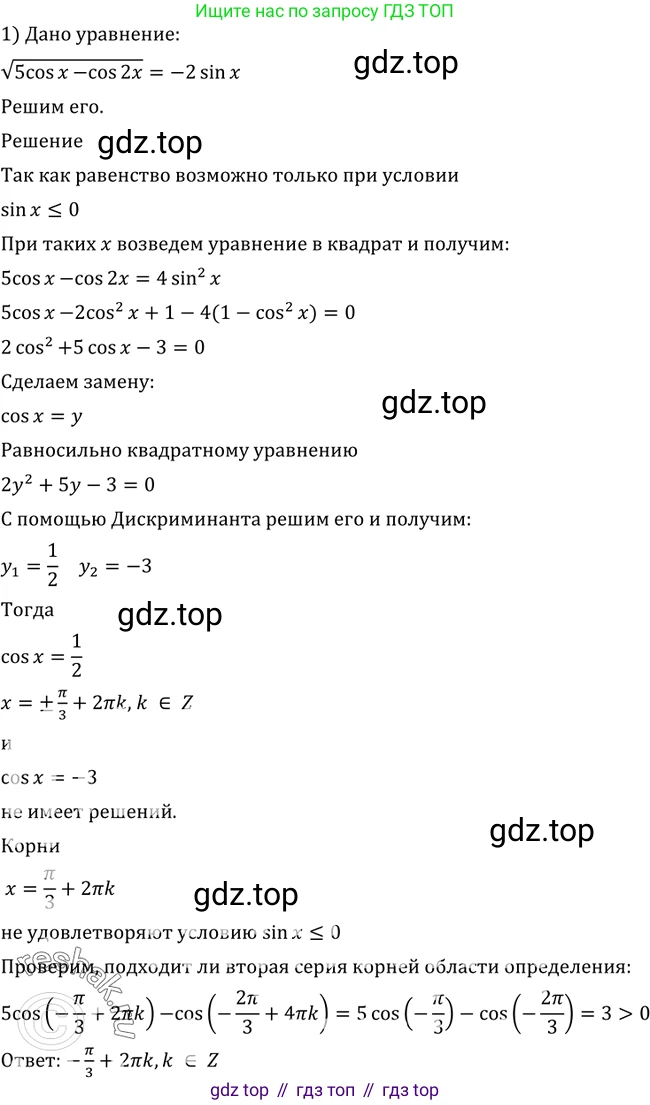 Алгебра, 10-11 класс Учебник, авторы: Алимов Шавкат Арифджанович, Колягин Юрий Михайлович, Ткачева Мария Владимировна, Федорова Надежда Евгеньевна, Шабунин Михаил Иванович, издательство Просвещение, Москва, 2014, страница 193, номер 643, Решение 2