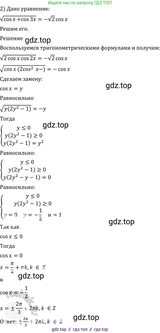 Алгебра, 10-11 класс Учебник, авторы: Алимов Шавкат Арифджанович, Колягин Юрий Михайлович, Ткачева Мария Владимировна, Федорова Надежда Евгеньевна, Шабунин Михаил Иванович, издательство Просвещение, Москва, 2014, страница 193, номер 643, Решение 2 (продолжение 2)