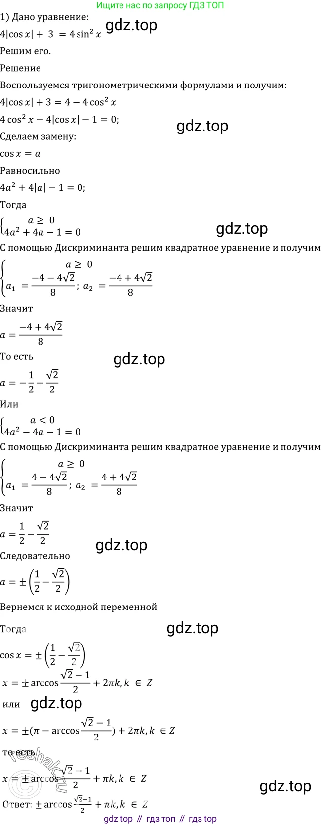 Алгебра, 10-11 класс Учебник, авторы: Алимов Шавкат Арифджанович, Колягин Юрий Михайлович, Ткачева Мария Владимировна, Федорова Надежда Евгеньевна, Шабунин Михаил Иванович, издательство Просвещение, Москва, 2014, страница 193, номер 644, Решение 2