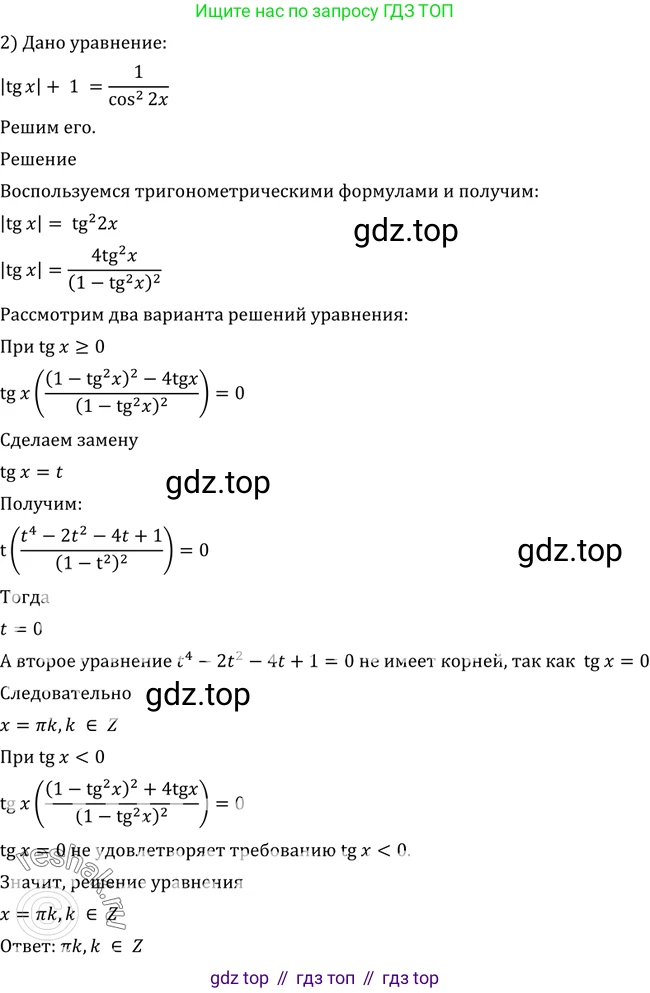 Алгебра, 10-11 класс Учебник, авторы: Алимов Шавкат Арифджанович, Колягин Юрий Михайлович, Ткачева Мария Владимировна, Федорова Надежда Евгеньевна, Шабунин Михаил Иванович, издательство Просвещение, Москва, 2014, страница 193, номер 644, Решение 2 (продолжение 2)
