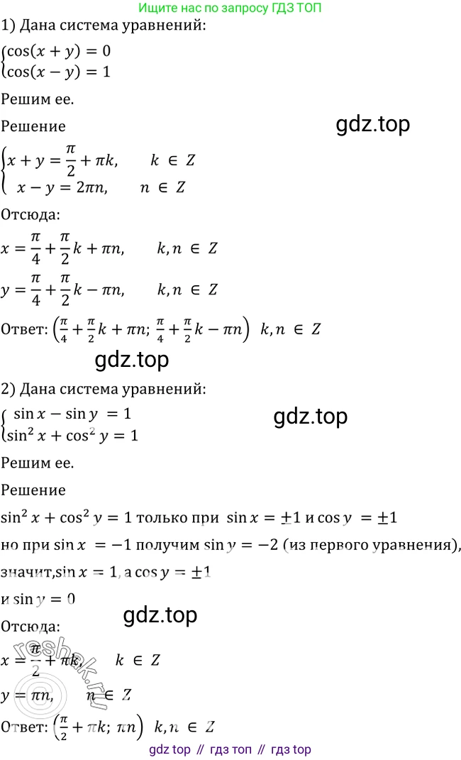 Алгебра, 10-11 класс Учебник, авторы: Алимов Шавкат Арифджанович, Колягин Юрий Михайлович, Ткачева Мария Владимировна, Федорова Надежда Евгеньевна, Шабунин Михаил Иванович, издательство Просвещение, Москва, 2014, страница 193, номер 645, Решение 2