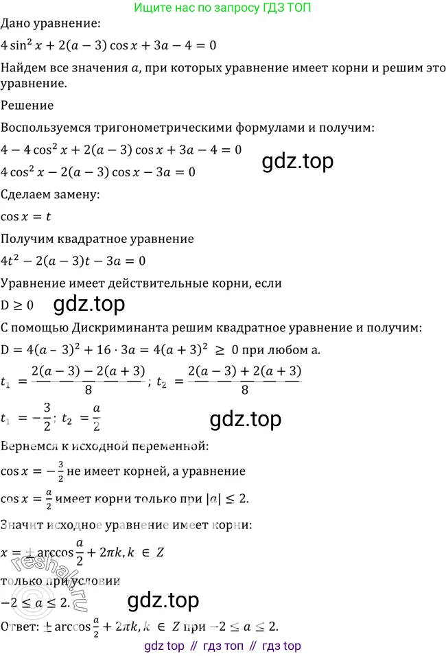 Алгебра, 10-11 класс Учебник, авторы: Алимов Шавкат Арифджанович, Колягин Юрий Михайлович, Ткачева Мария Владимировна, Федорова Надежда Евгеньевна, Шабунин Михаил Иванович, издательство Просвещение, Москва, 2014, страница 193, номер 646, Решение 2