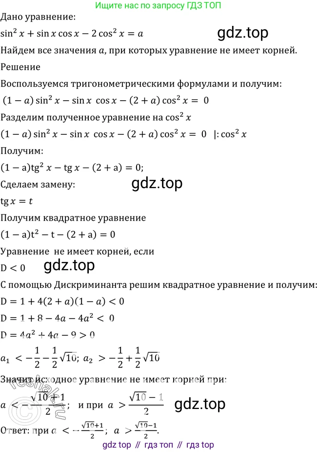 Алгебра, 10-11 класс Учебник, авторы: Алимов Шавкат Арифджанович, Колягин Юрий Михайлович, Ткачева Мария Владимировна, Федорова Надежда Евгеньевна, Шабунин Михаил Иванович, издательство Просвещение, Москва, 2014, страница 193, номер 647, Решение 2