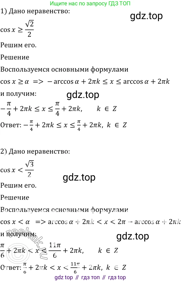 Алгебра, 10-11 класс Учебник, авторы: Алимов Шавкат Арифджанович, Колягин Юрий Михайлович, Ткачева Мария Владимировна, Федорова Надежда Евгеньевна, Шабунин Михаил Иванович, издательство Просвещение, Москва, 2014, страница 196, номер 648, Решение 2