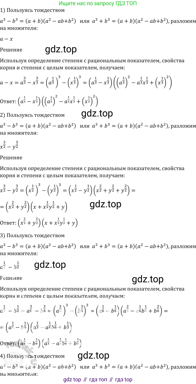 Алгебра, 10-11 класс Учебник, авторы: Алимов Шавкат Арифджанович, Колягин Юрий Михайлович, Ткачева Мария Владимировна, Федорова Надежда Евгеньевна, Шабунин Михаил Иванович, издательство Просвещение, Москва, 2014, страница 32, номер 65, Решение 2