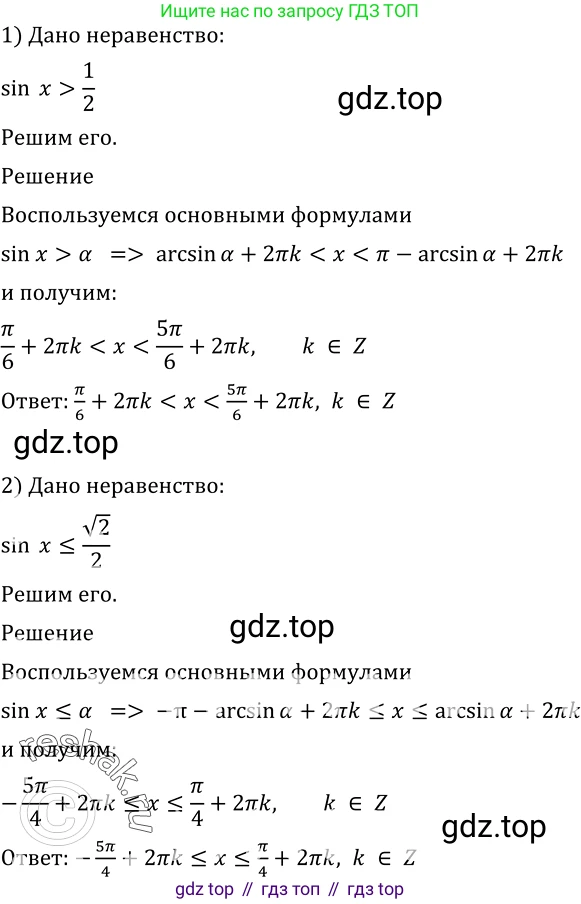 Алгебра, 10-11 класс Учебник, авторы: Алимов Шавкат Арифджанович, Колягин Юрий Михайлович, Ткачева Мария Владимировна, Федорова Надежда Евгеньевна, Шабунин Михаил Иванович, издательство Просвещение, Москва, 2014, страница 196, номер 650, Решение 2