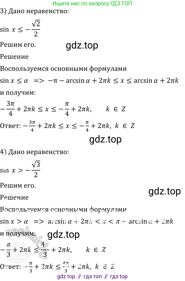 Алгебра, 10-11 класс Учебник, авторы: Алимов Шавкат Арифджанович, Колягин Юрий Михайлович, Ткачева Мария Владимировна, Федорова Надежда Евгеньевна, Шабунин Михаил Иванович, издательство Просвещение, Москва, 2014, страница 196, номер 650, Решение 2 (продолжение 2)
