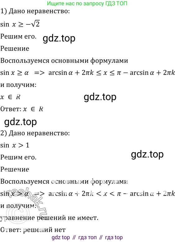 Алгебра, 10-11 класс Учебник, авторы: Алимов Шавкат Арифджанович, Колягин Юрий Михайлович, Ткачева Мария Владимировна, Федорова Надежда Евгеньевна, Шабунин Михаил Иванович, издательство Просвещение, Москва, 2014, страница 196, номер 651, Решение 2