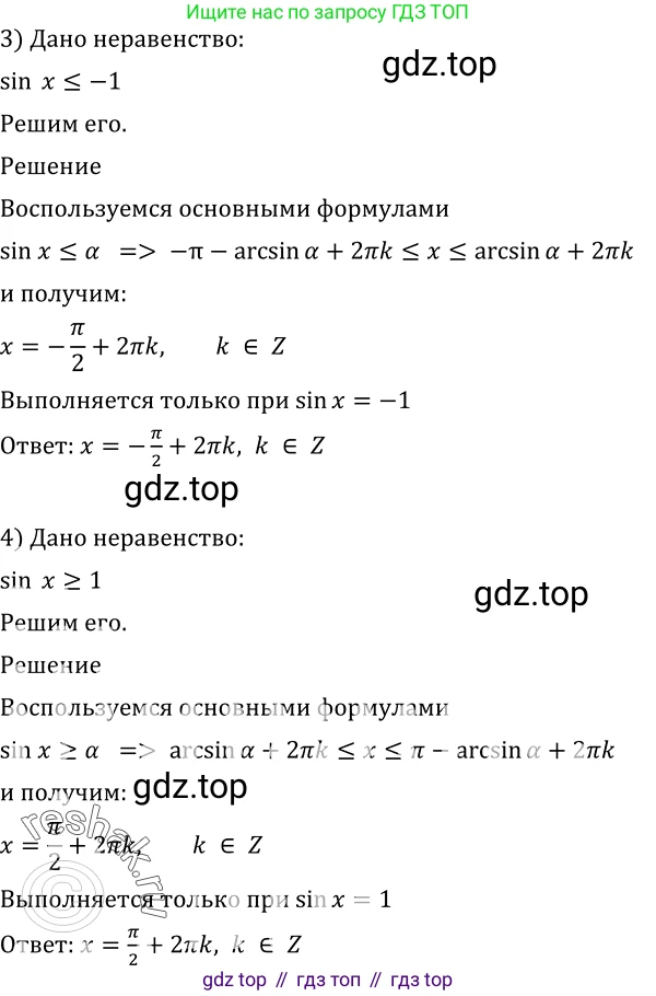 Алгебра, 10-11 класс Учебник, авторы: Алимов Шавкат Арифджанович, Колягин Юрий Михайлович, Ткачева Мария Владимировна, Федорова Надежда Евгеньевна, Шабунин Михаил Иванович, издательство Просвещение, Москва, 2014, страница 196, номер 651, Решение 2 (продолжение 2)