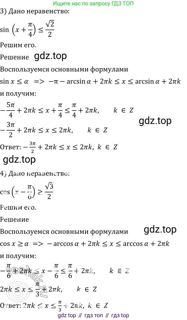 Алгебра, 10-11 класс Учебник, авторы: Алимов Шавкат Арифджанович, Колягин Юрий Михайлович, Ткачева Мария Владимировна, Федорова Надежда Евгеньевна, Шабунин Михаил Иванович, издательство Просвещение, Москва, 2014, страница 196, номер 652, Решение 2 (продолжение 2)